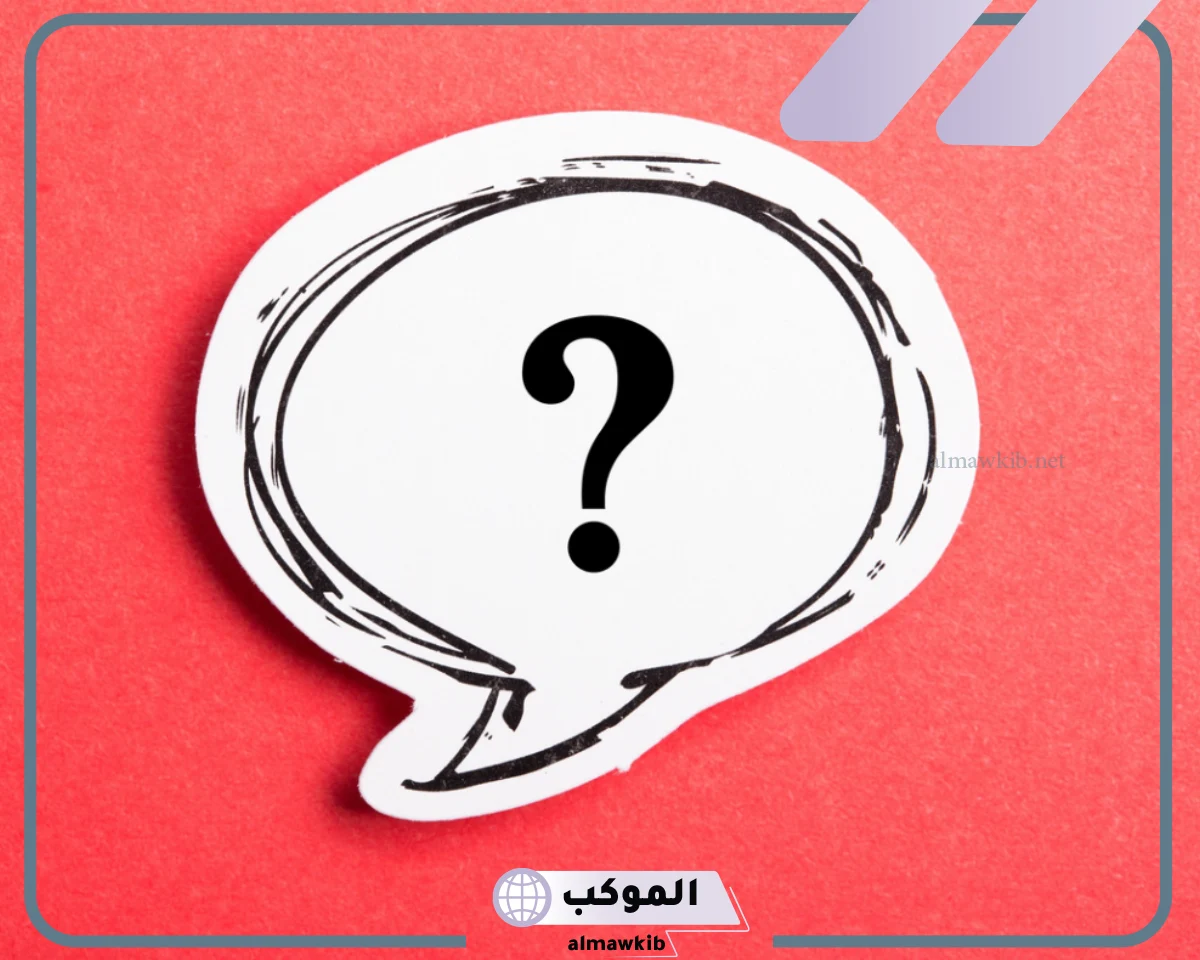 اسئلة عن النظافة الشخصية للاذاعة المدرسية