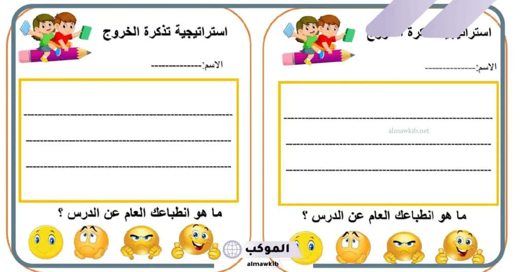 كيفية تطبيق استراتيجية بطاقات الخروج بنجاح