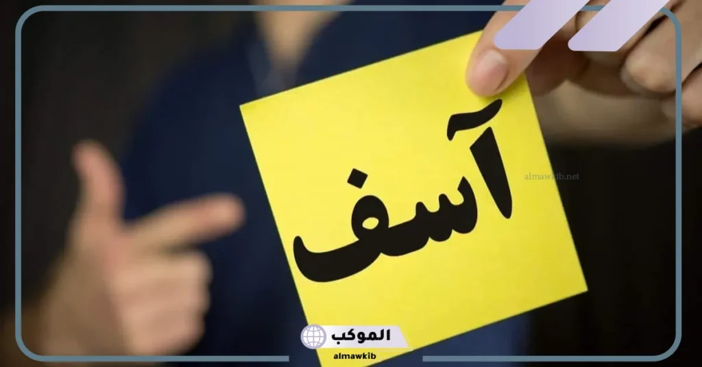 تفسير حلم شخص اعرفه يعتذر مني للمتزوجه