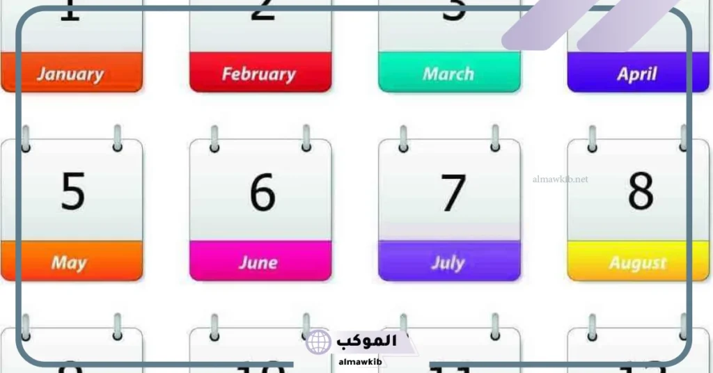 الاشهر بالانجليزي بترتيب .. شهور السنة بالإنجليزي للأطفال 6 شهور السنة بالإنجليزي للأطفال