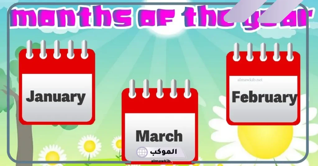 الأشهر بالانجليزي والعربي