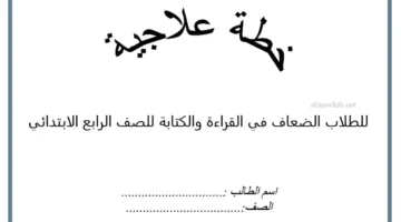 الخطه العلاجيه للطلاب في مادة التربية الإسلامية