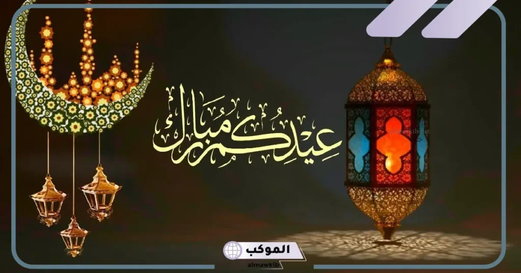 ردود العيد لا تفشلونا