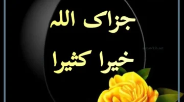 الرد على كلمة الله بالخير