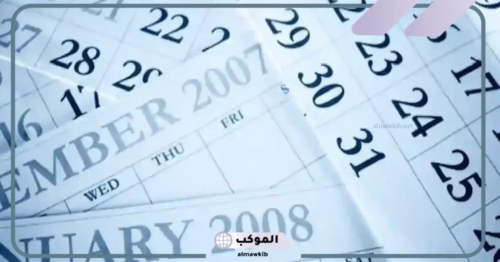 التقويم الهجري مقابل التقويم الميلادي