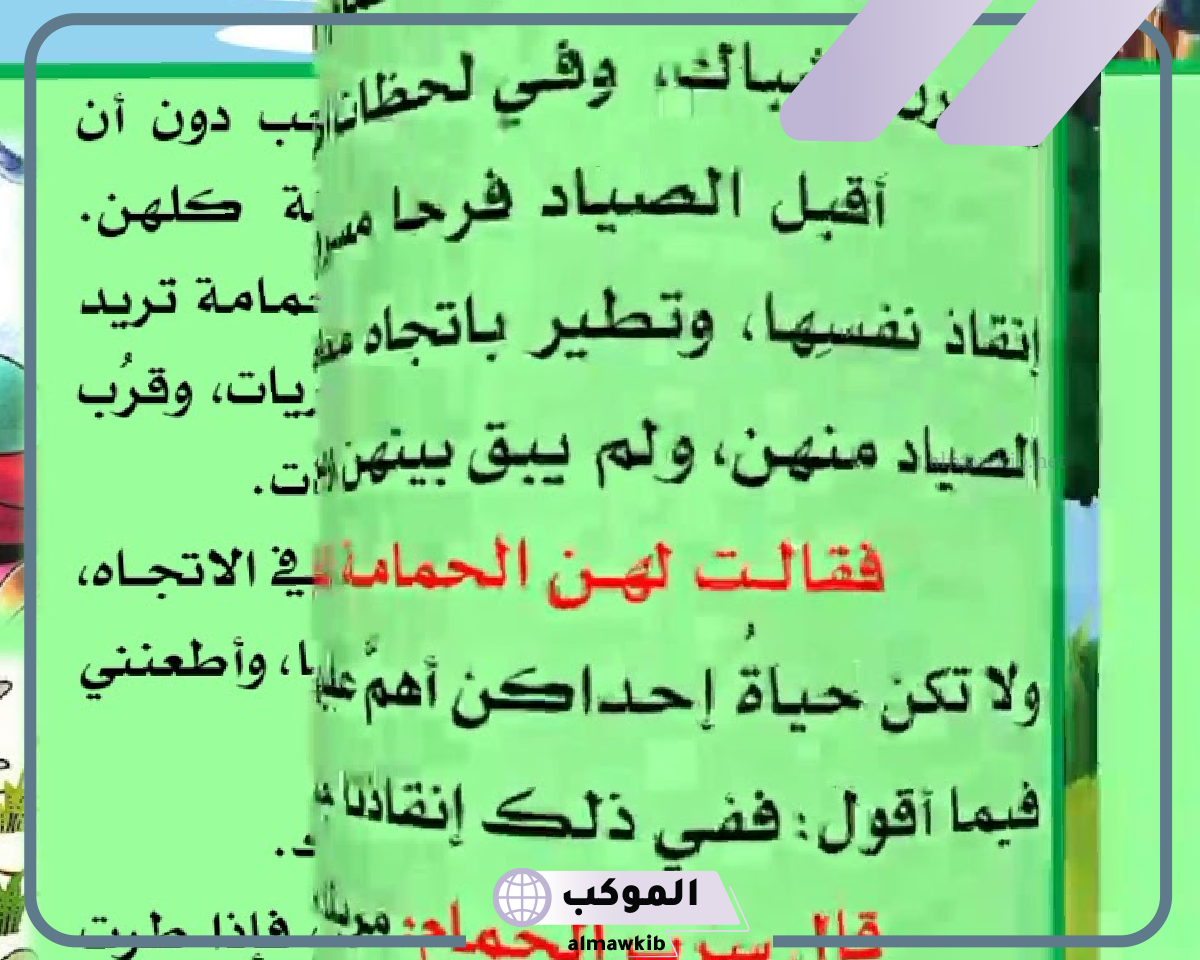 شخصيات قصة الحمامة المطوقة هي