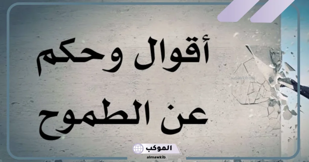 عبارات عن الطموح والإرادة