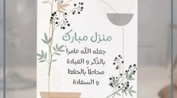 اللهم اجعله منزل مبارك تويتر