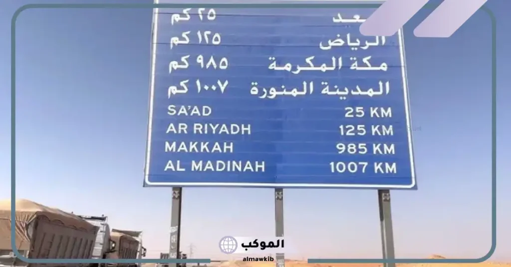 كم ساعة بين القصيم والرياض