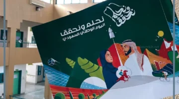 اليوم الوطني