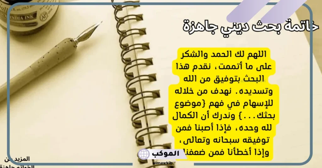 خاتمة بحث قصيرة