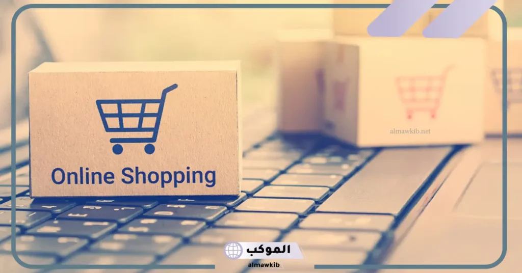 تجارة لكترونية