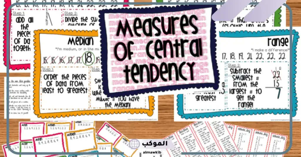 تعريف مقاييس النزعة المركزية