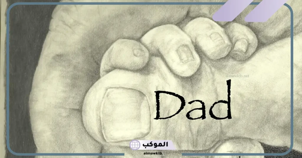 تفسير حلم موت الأب الحي في المنام للعزباء