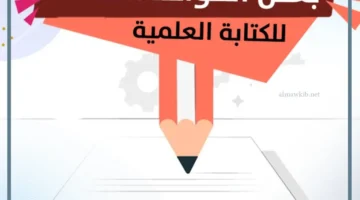 تمارين الكتابة العلمية مع الحل