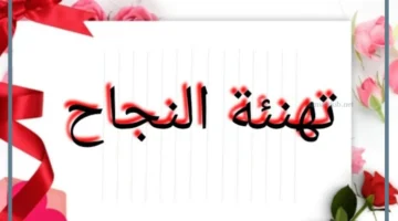 تهاني للطالية