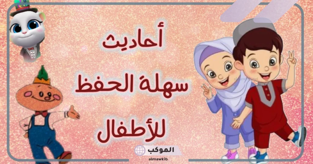 أحاديث قصيرة صحيحة 