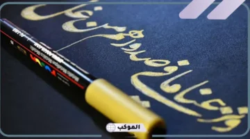 حروف خط النسخ