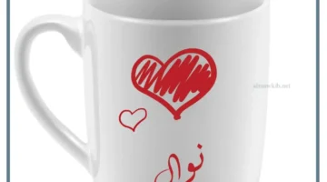 حلمت باسم نوال