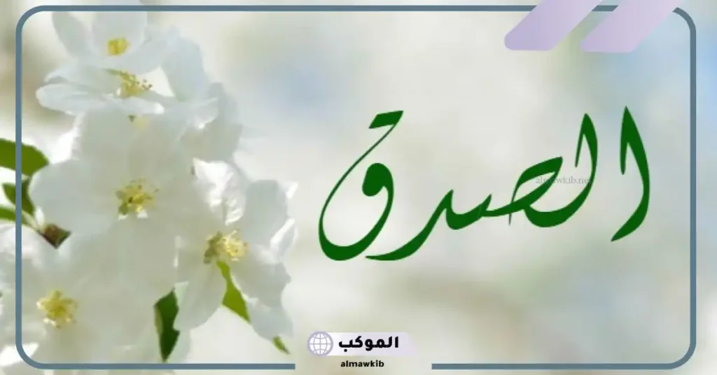 حوار عن الصدق والامانة مكتوب بين ثلاثة أشخاص جاهز 5 حوار بين المعلم والطالب عن الصدق