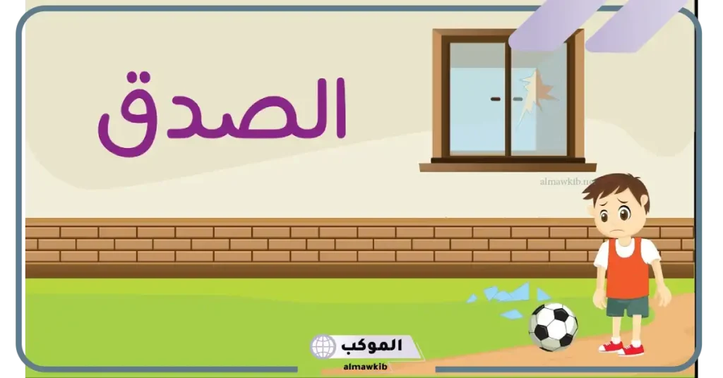 حوار بين شخصين عن الصدق والأمانة والكذب مكتوب 5 حوار بين المعلم والطالب عن الكذب