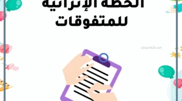 خطة اثرائية