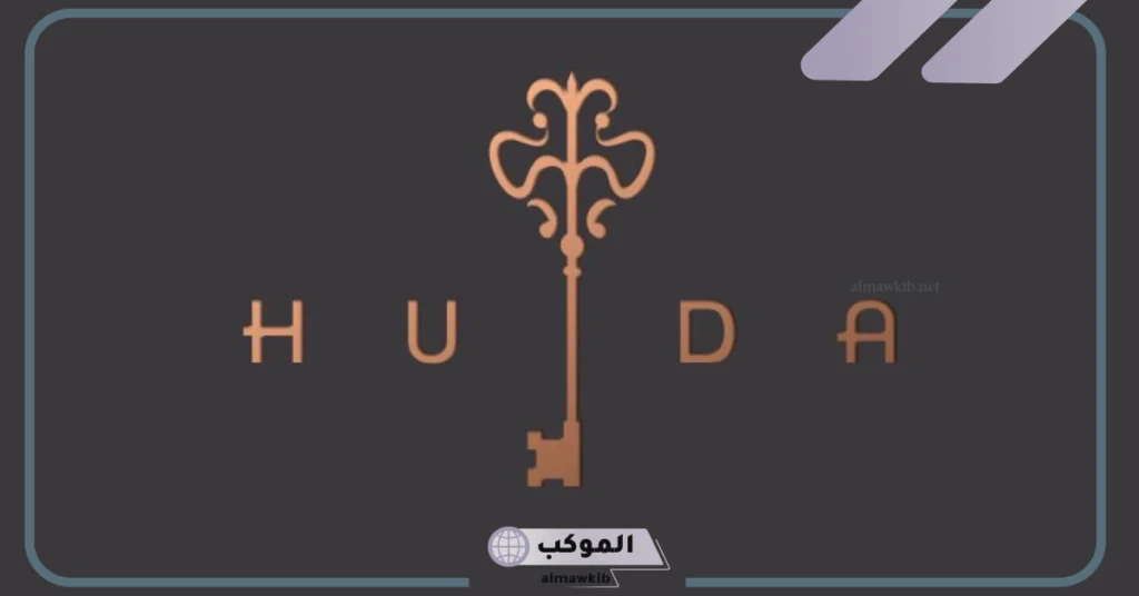 معنى اسم هدى في المنام وتفسيره للمتزوجة والعزباء والحامل 6 اسم هدى في المنام للمطلقة