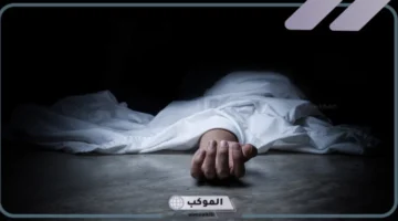 رؤية جثث في المنام للعزباء