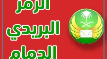 رموز بريدية