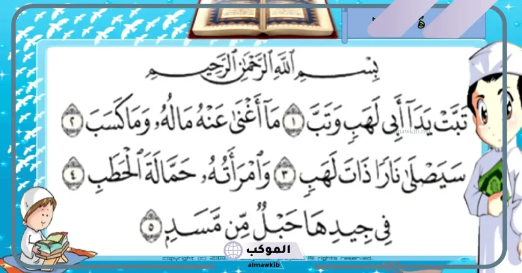 قصة سورة المسد للأطفال ونهاية أبي لهب 5 من هو أبي لهب ومن هى زوجته؟