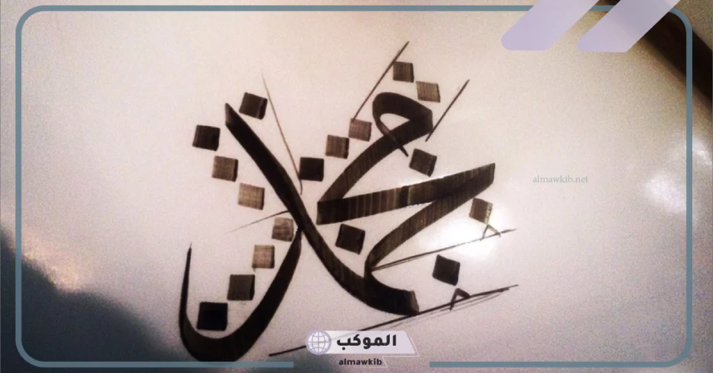 شعر باسم مدح 