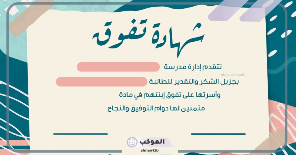 عبارات تهنئة بالنجاح قصيرة 