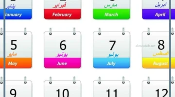 شهور ميلادية