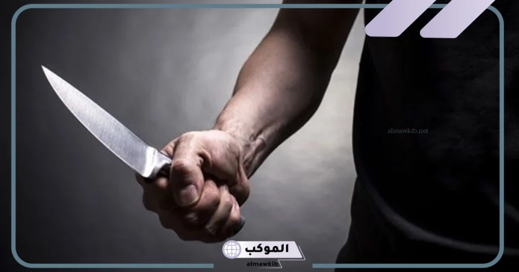 تفسير حلم الطعن بالسكين للمتزوجة
