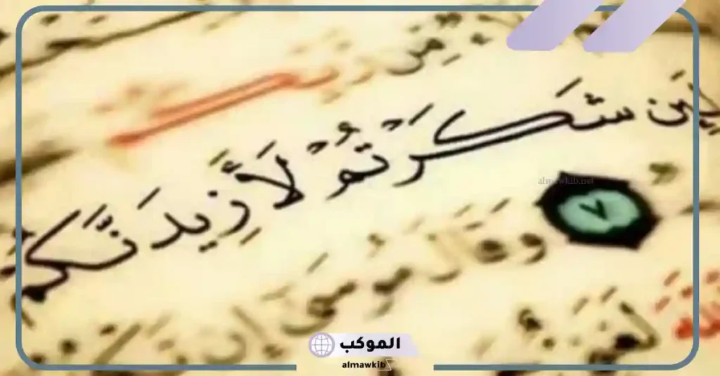 كلمات الحفاظ على النعمة وعدم الإسراف