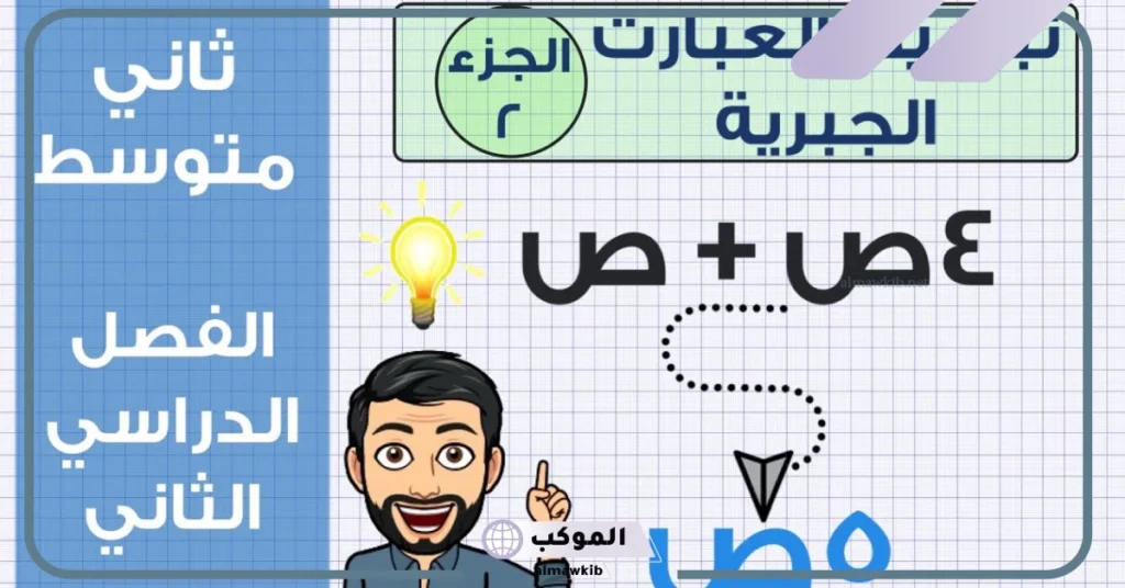 ماذا يعني العباره الجبريه؟