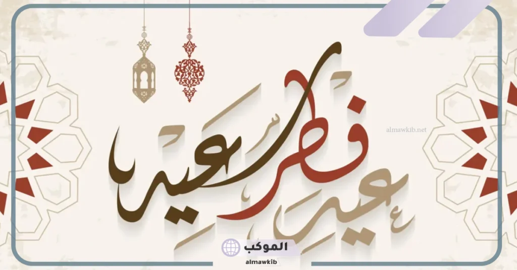 عبارات عن العيد للاطفال 