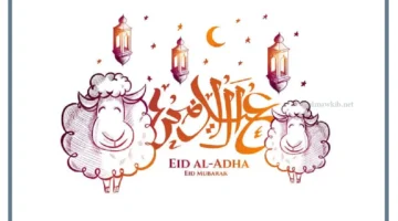 عيد الأضحى