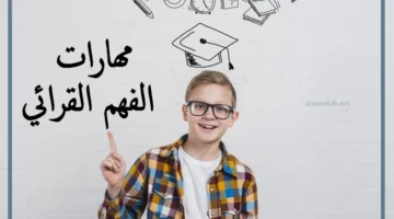 قراءة بفهم ووعي