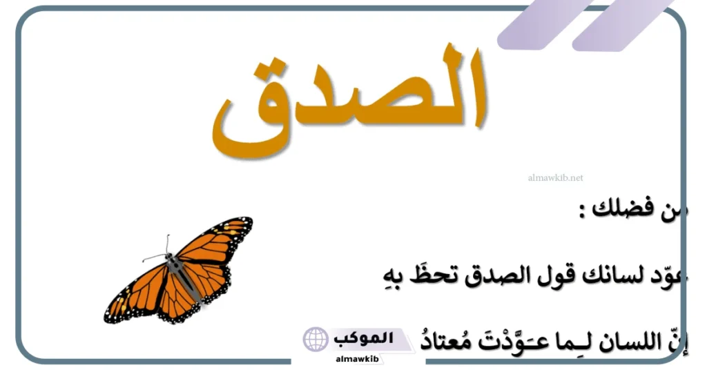 قصة قصيرة عن الصدق للاطفال