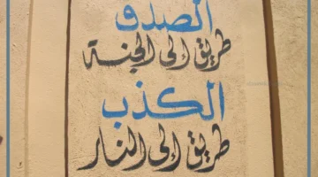 قصة عن الصدق