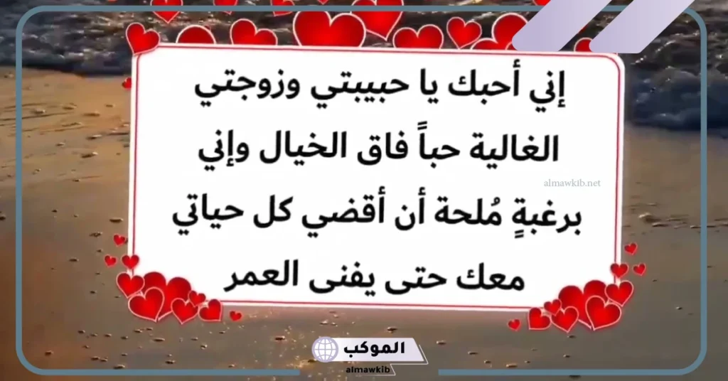 كلام حب للزوجة قصير