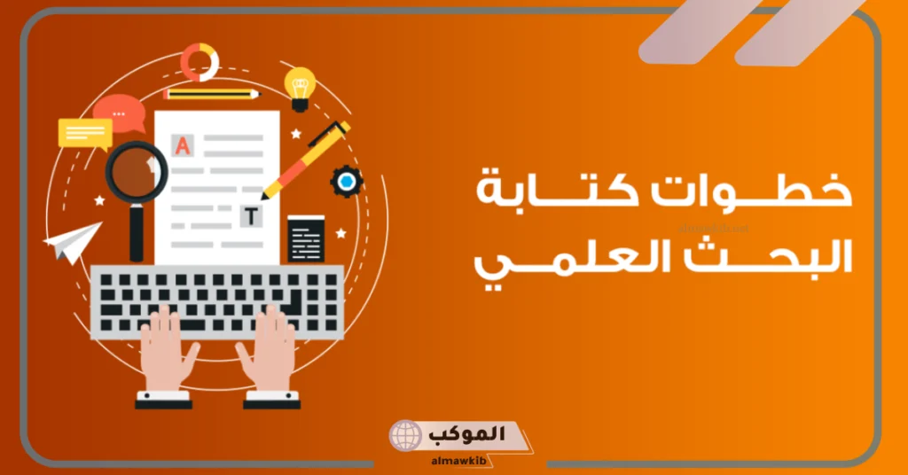 مثال على الطريقة العلمية