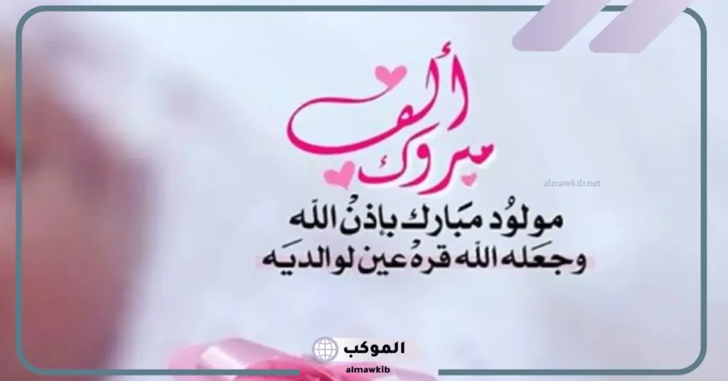 بورك لك في الموهوب للبنت