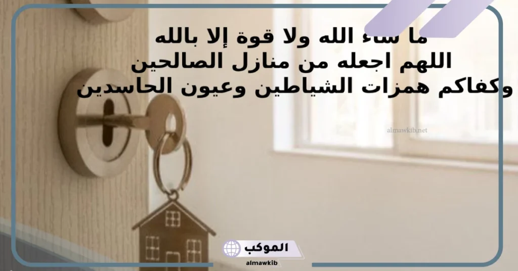 عبارات منزل جديد تويتر