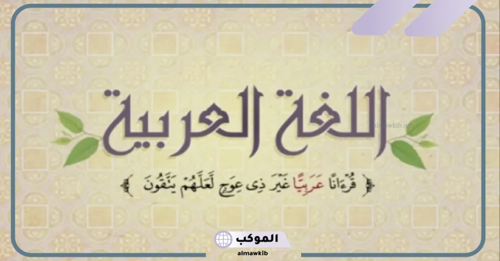 أفكار في اللغة العربية
