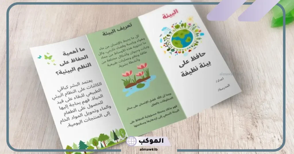 مفهوم البيئة المدرسية ومكوناتها وأثرها على الطالب 5 البيئة المدرسية الصحية