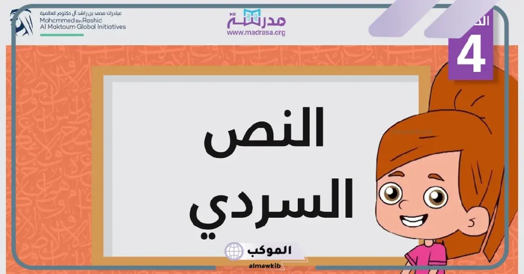 النص السردي هو ماكان فيه حوار على ألسنة الشخصيات 6 وظائف النص السردي في الأدب والمجتمع