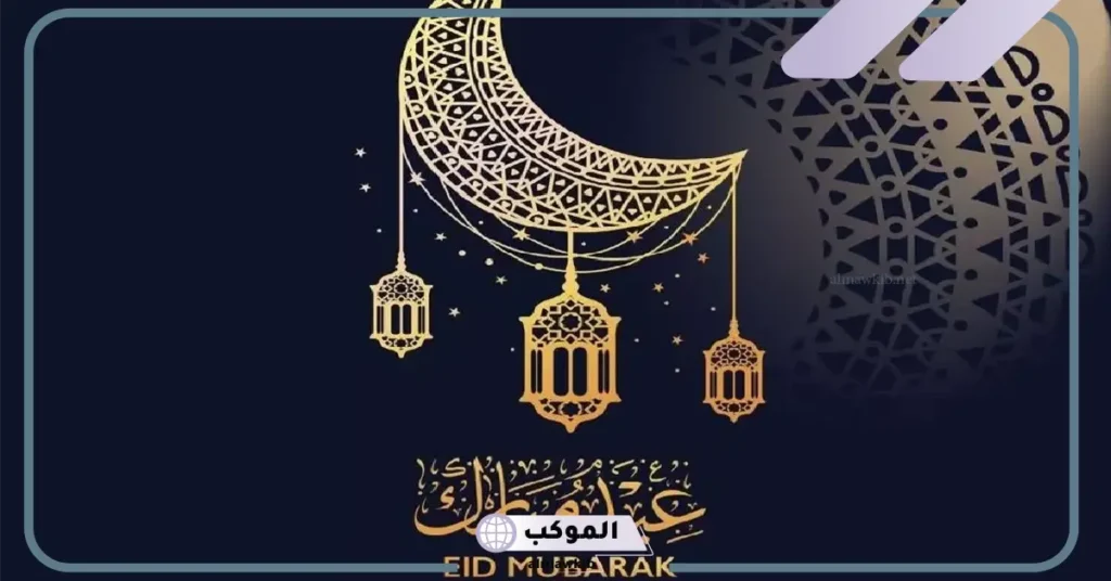 عيدك مبارك حبيبي