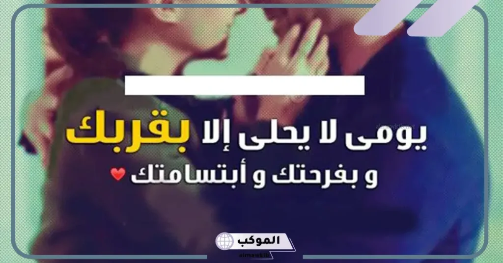 أجمل عبارات احضان عشق.. عبارات عن حضن الحبيب رومانسية 6 رسائل حب واشتياق للحبيب